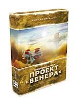 Покорение Марса: Проект Венера