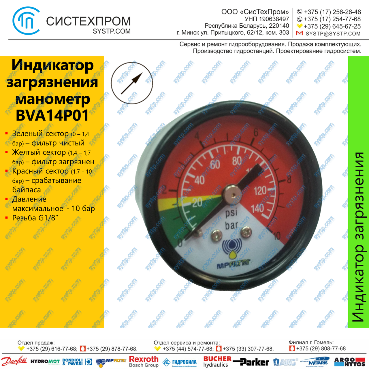 Индикатор загрязнения - манометр BVA14P01