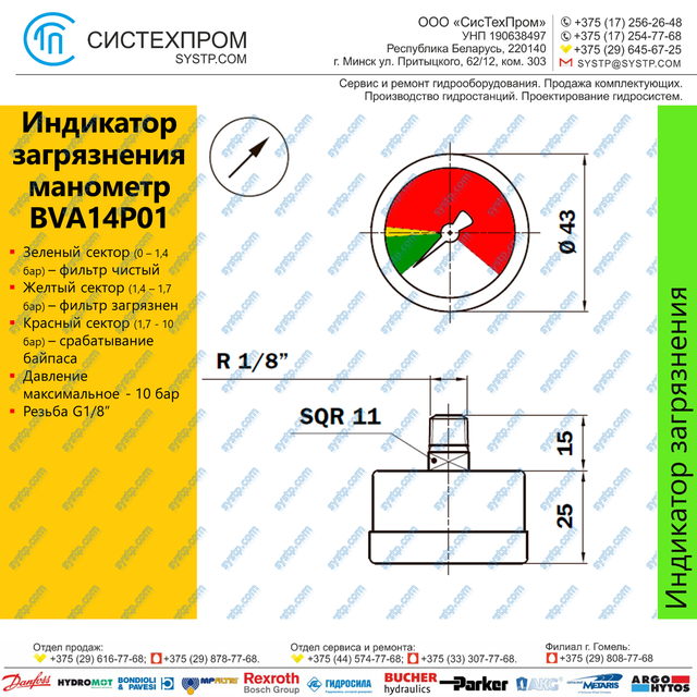 Индикатор загрязнения - манометр BVA14P01