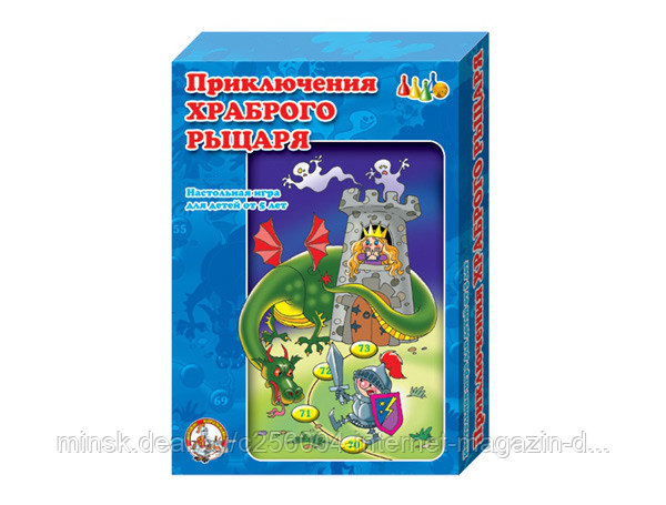 Настольная игра - ходилка «Приключения храброго рыцаря»