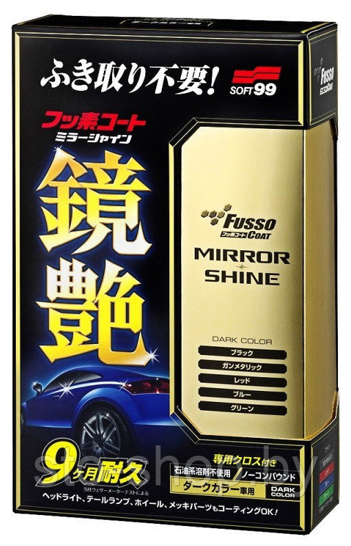 Soft99 Fusso Mirror Shine 9 Month / Покрытие для придания блеска кузову автомобиля 9 мес. 250мл