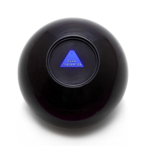 Магический шар ответов Magic ball 8 на русском языке - фото 3 - id-p3721751