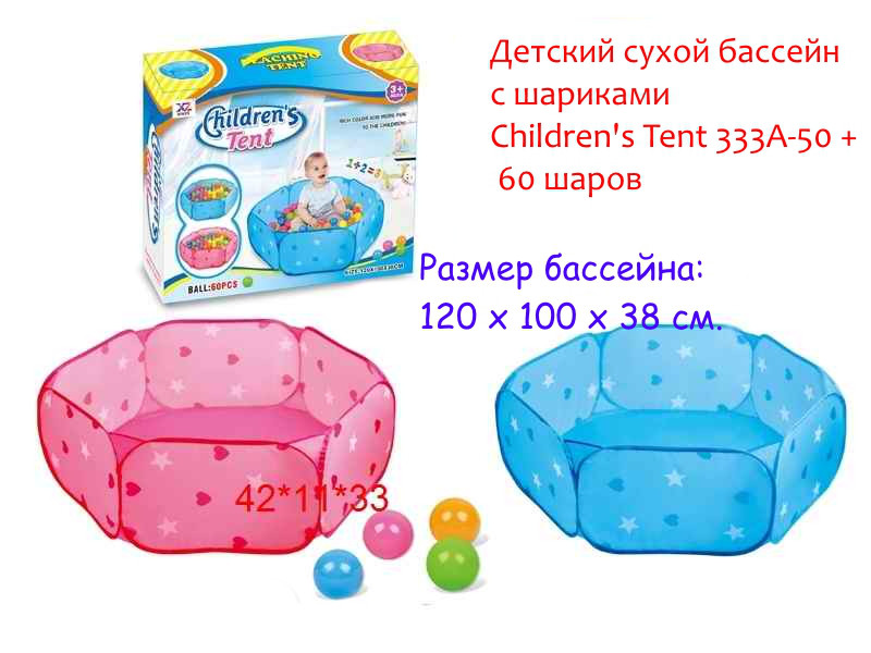 Детский сухой бассейн с шариками Children's Tent 333A-50 + 50 шаров - фото 1 - id-p77823301