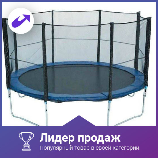 Батут FUNFIT 374см - 12ft с сеткой и лестницей - фото 2 - id-p61024827