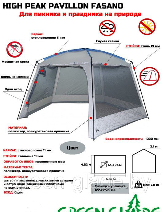 Непромокаемый шатер HIGH PEAK PAVILLON FASANO - фото 1 - id-p77878265