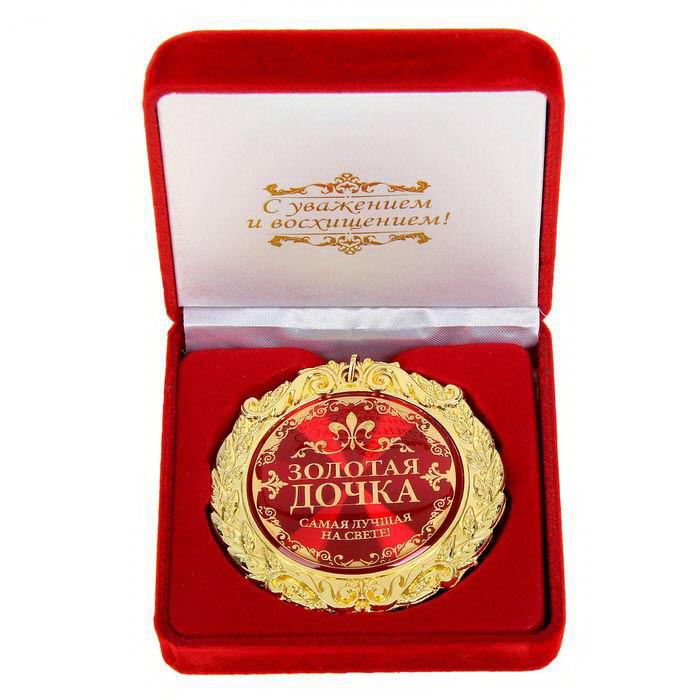Медаль в бархатной коробке «Золотая дочка»