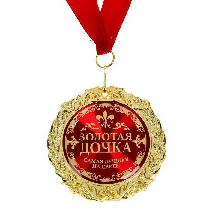Медаль в бархатной коробке «Золотая дочка» - фото 2 - id-p36581950
