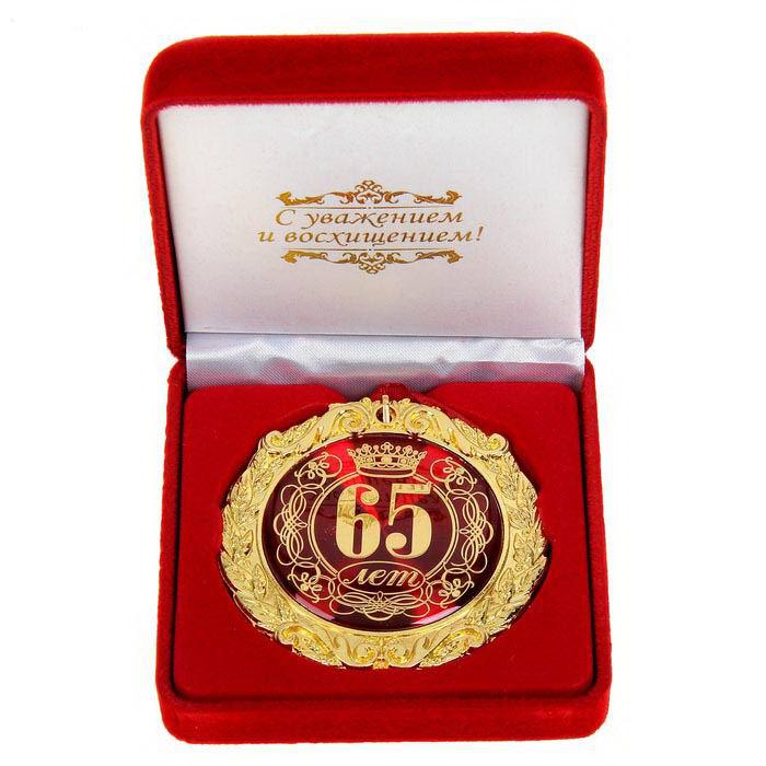 Медаль в бархатной коробке «65 лет» - фото 1 - id-p36581951