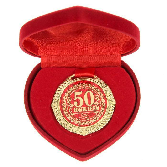 Медаль «50 лет» в бархатной коробке - фото 1 - id-p48795317