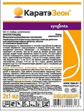 Средство от вредителей Каратэ Зеон. 4 мл.