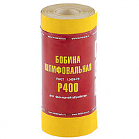 Шкурка на бумажной основе, LP41C, зернистость Р400, мини-рулон 115 мм х 5 метров (БАЗ) Россия