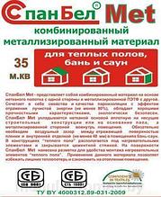 Спанбел Met шир. 1.04м 1рул.-35м2