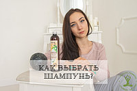 Как выбрать шампунь?
