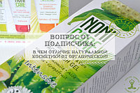 Вопрос от подписчика: в чем отличие натуральной косметики от органической?