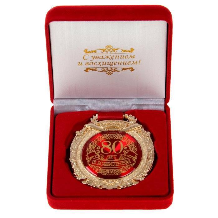 Медаль в бархатной коробке «С юбилеем 80 лет»