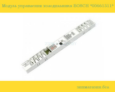 Модуль управления холодильника BOSCH 00661311
