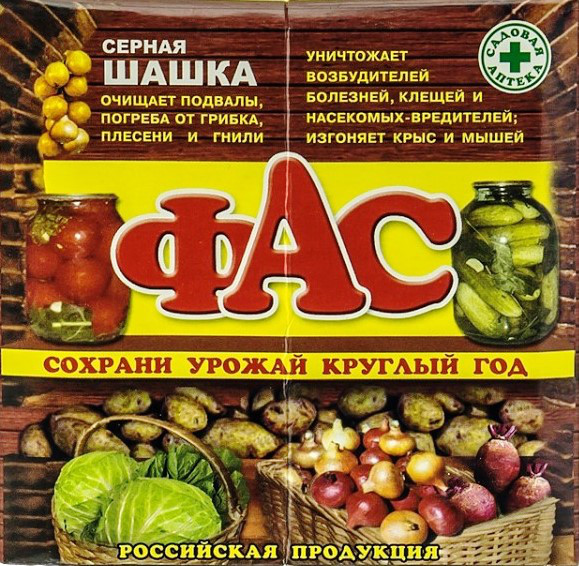 Серная дымовая шашка «ФАС», 300 г (Остаток 9 шт !!!)