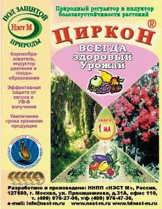 Природный регулятор негормонального происхождения Циркон®, 1 мл (Остаток 0 шт !!!)