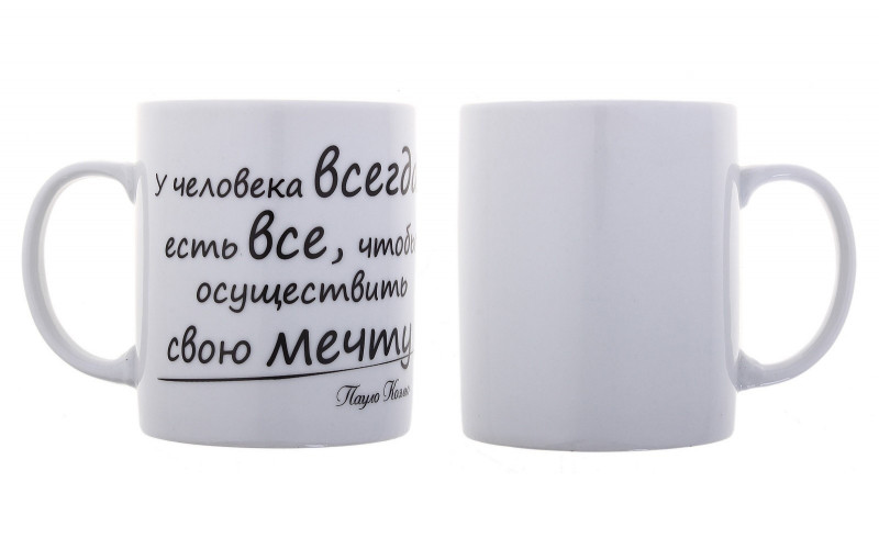 Кружка подарочная "У человека есть всё..." 330 мл.