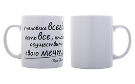 Кружка подарочная "У человека есть всё..." 330 мл.