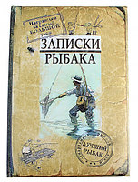 Ежедневник "Записки рыбака", 96 листов.