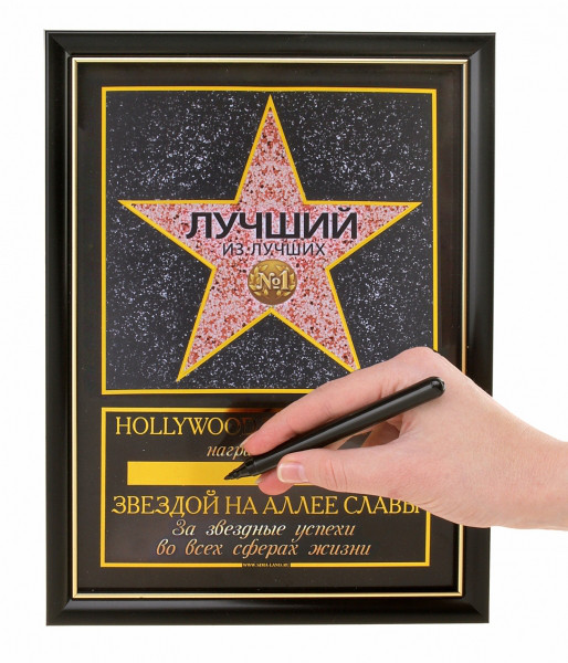 Подарочный диплом звезда "Лучший из лучших"