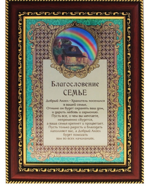 Подарочный сертификат "Благословение семьи"