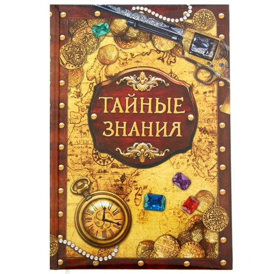 Ежедневник "Тайные знания" 96 листов