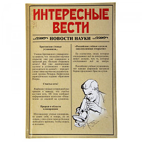 Ежедневник "Интересные вести" 96 листов