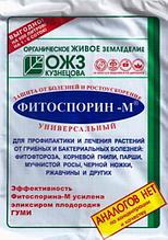 Биофунгицид Фитоспорин - М универсальный, 200 грамм (паста) (Остаток 11 шт !!!)