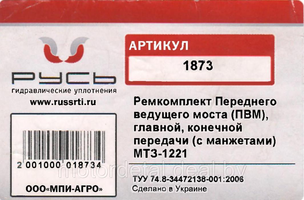 Ремкомплект ПВМ главной, конечной передачи МТЗ 1221 - фото 1 - id-p78346460