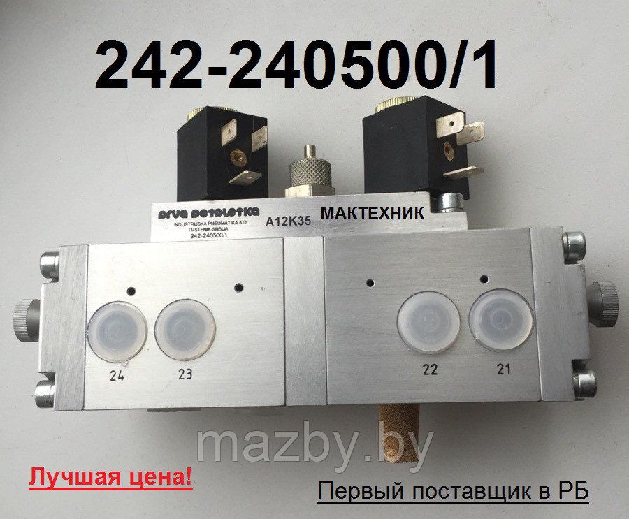 242-240500/1 Пневмораспределитель дверного механизма автобуса МАЗ 242-240-500/1 - фото 1 - id-p2064304