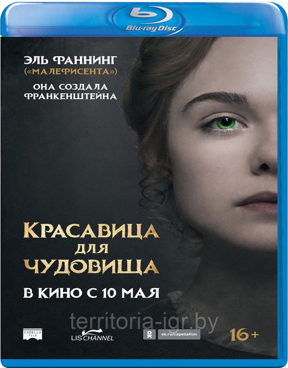 Красавица для чудовища (BLU RAY Видео-фильм)