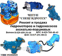 Ремонт гидромоторов