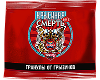 Гранулы от грызунов "КРЫСИНАЯ СМЕРТЬ №1", 100гр (1х100), Россия