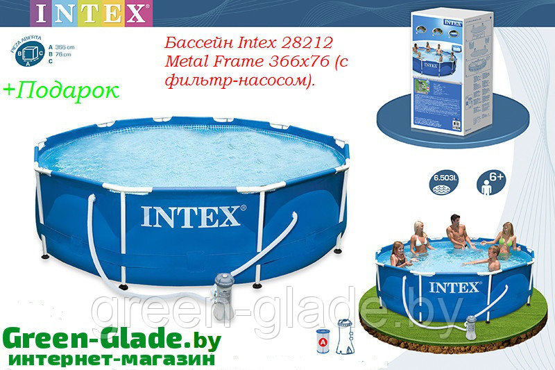 Бассейн Intex 28212 Metal Frame 366x76 (с фильтр-насосом) - фото 1 - id-p1597642