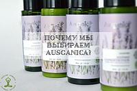 Почему мы выбираем Ausganica?