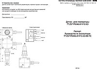 Датчик - реле температуры TT ZG71P8-94U-01-P-C-0,9