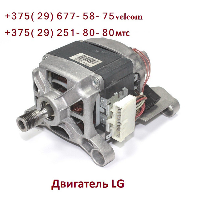 Двигатель коллекторный LG 4681FR1194A