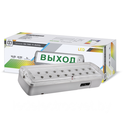 Светильник светодиодный аварийный СБА 1048С 18LED с наклейкой "ВЫХОД" lead-acid AC/DC 