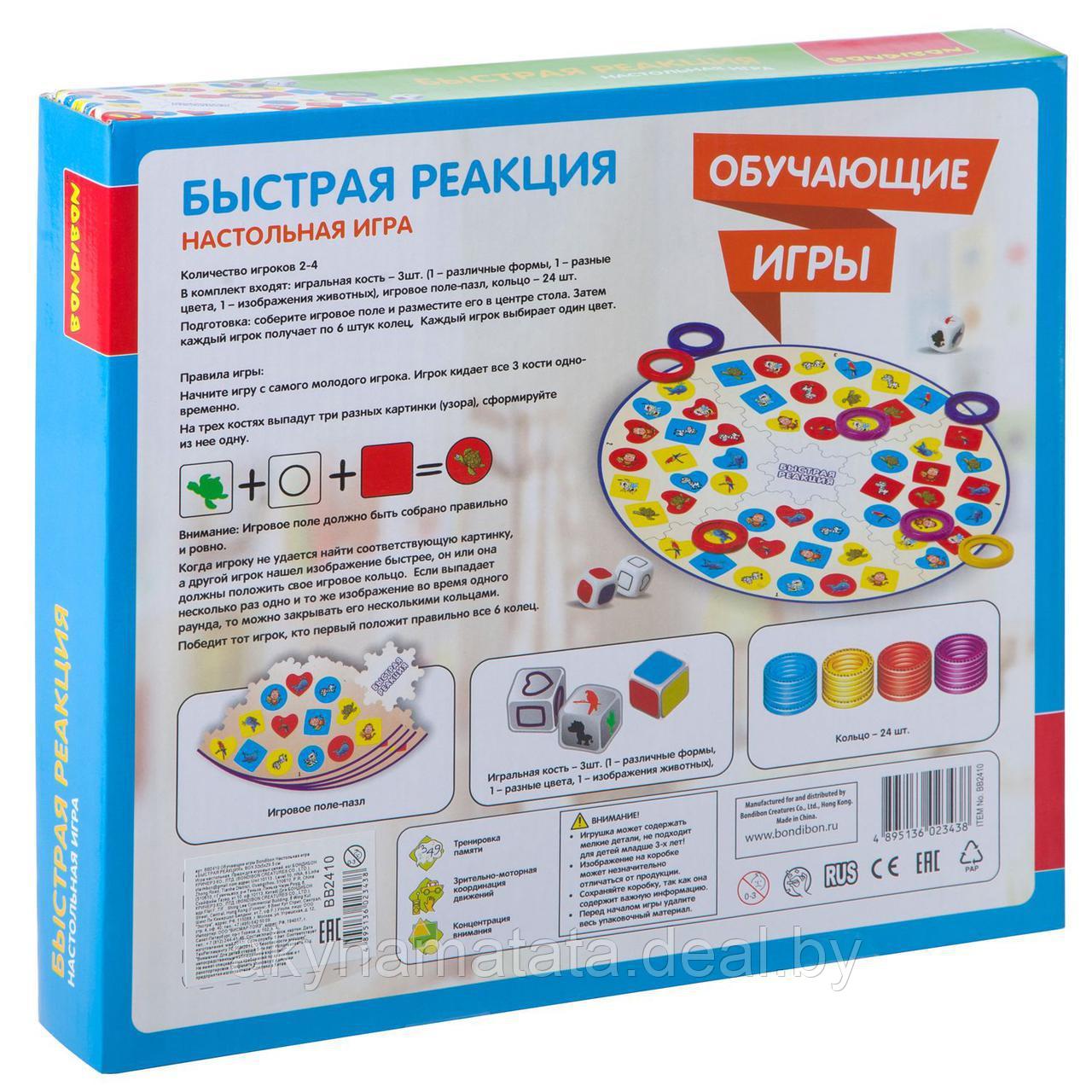 Настольная обучающая игра Быстрая реакция Bondibon - фото 2 - id-p78582875