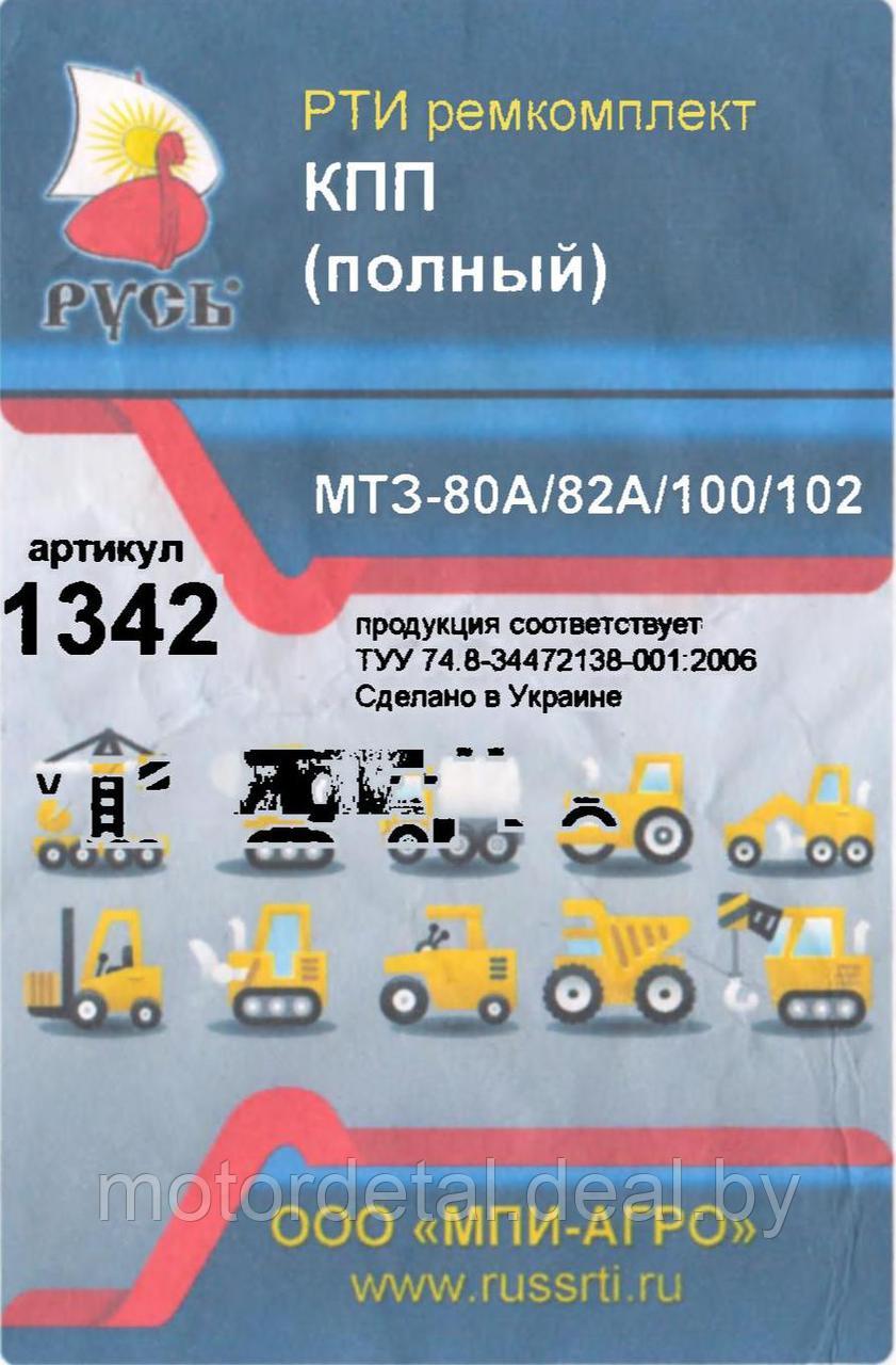 Ремкомплект КПП (Полный) МТЗ-80А/82А/100/102 - фото 2 - id-p78583225