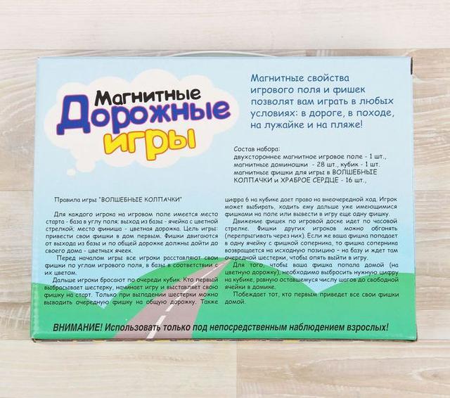 игры в дорогу магнитные