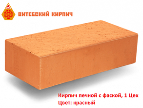 Кирпич печной Витебский цех № 1 КРО М 200, фото 2