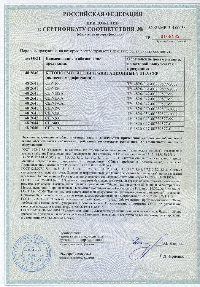 Бетоносмеситель СБР-100 100 л, 0,7 кВт, 220 В - фото 3 - id-p68857509