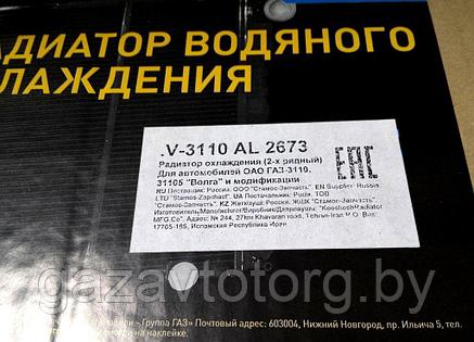 Радиатор охлаждения газ 3110 "волга", газ 31105,2-х рядный, .V-3110AL2673, фото 2