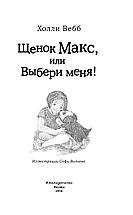 Щенок Макс, или Выбери меня! (выпуск 23), фото 2