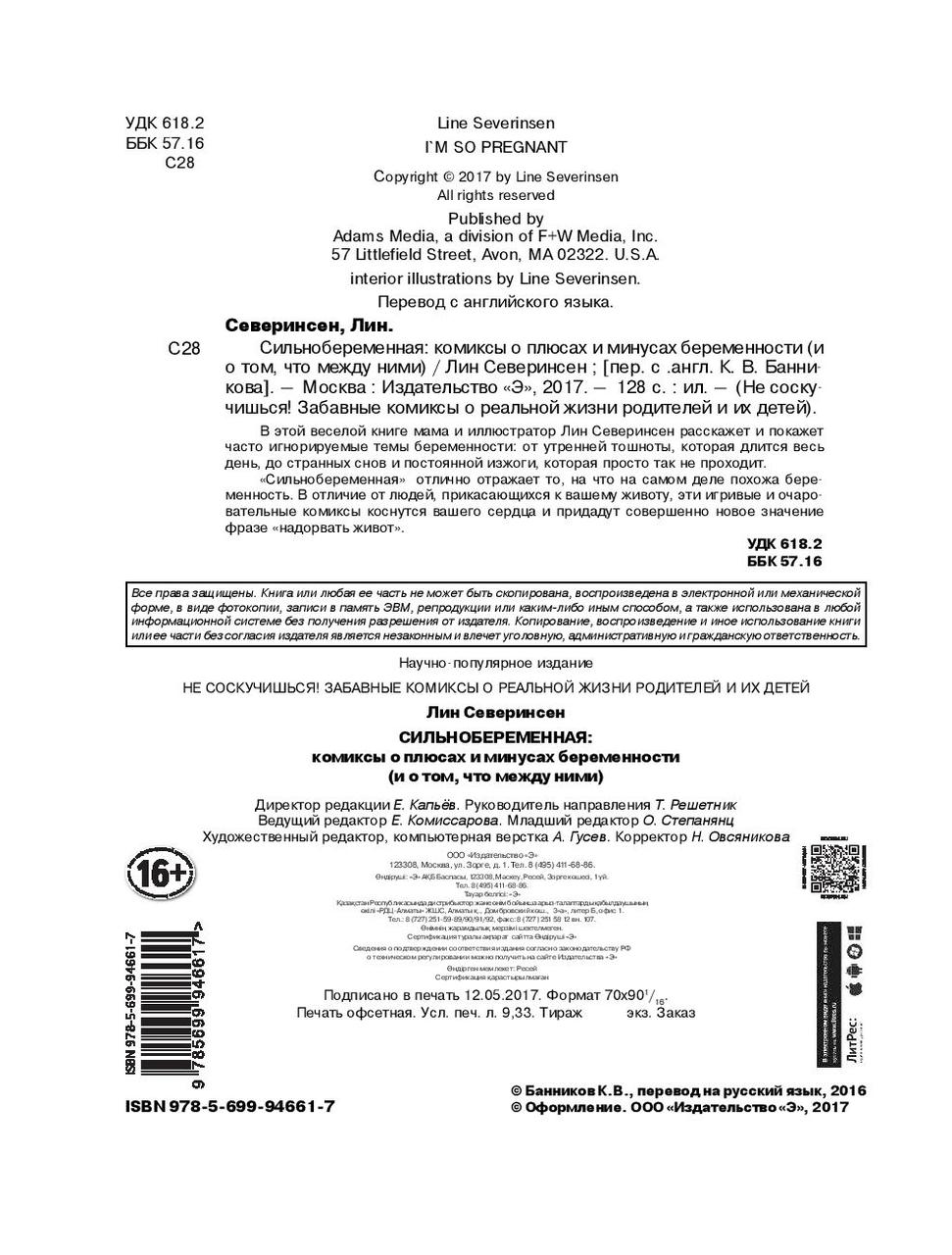 Сильнобеременная. Комиксы о плюсах и минусах беременности (и о том, что между ними) - фото 2 - id-p78685657