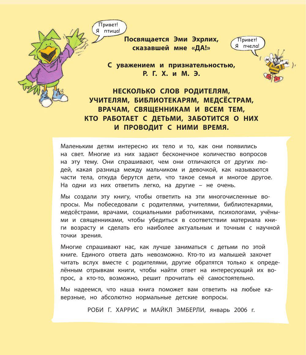 Давай поговорим про ЭТО: о девочках, мальчиках, младенцах, семьях и теле - фото 3 - id-p78685655