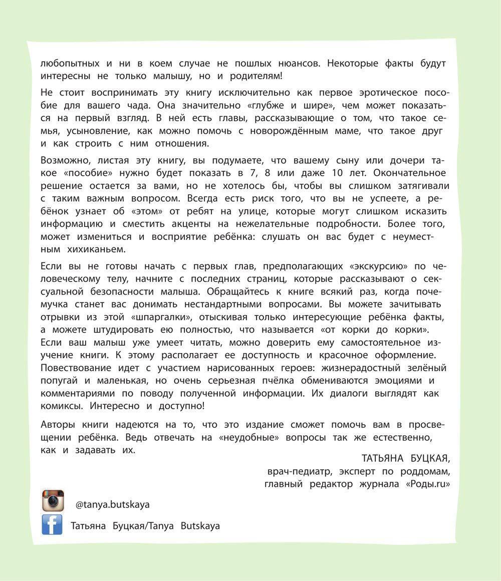 Давай поговорим про ЭТО: о девочках, мальчиках, младенцах, семьях и теле - фото 6 - id-p78685655